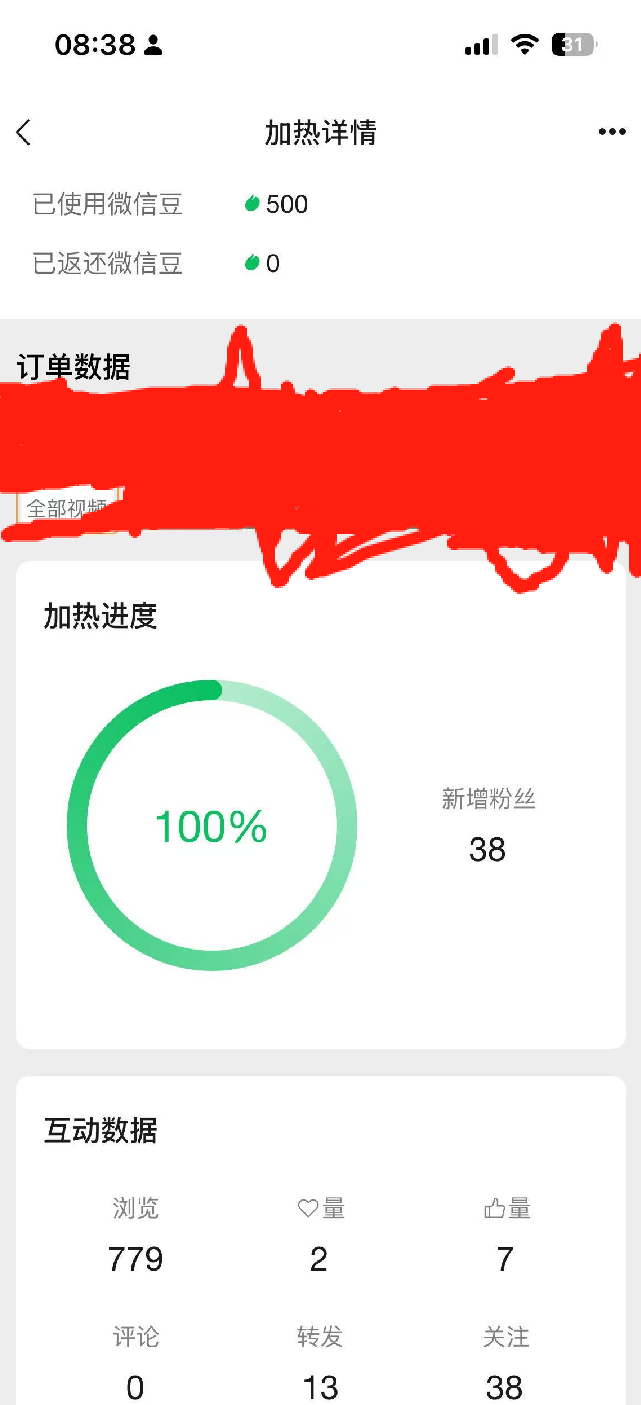 加热订单