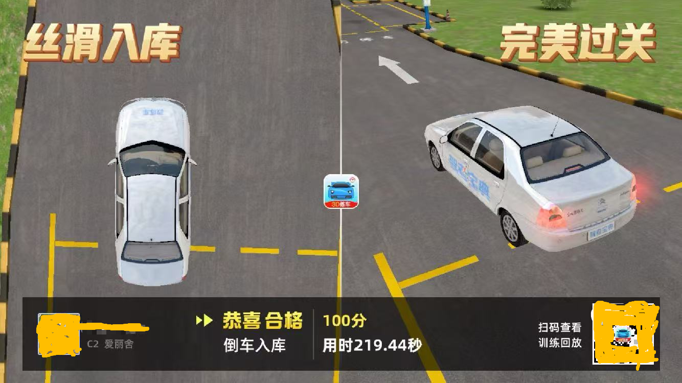 科目二